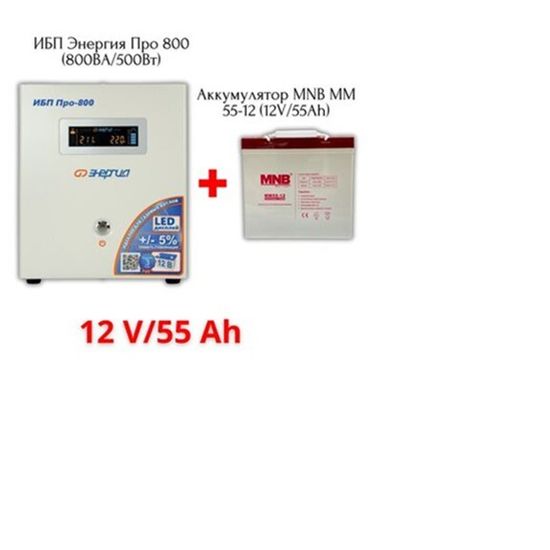 ИБП Энергия Pro 55-12