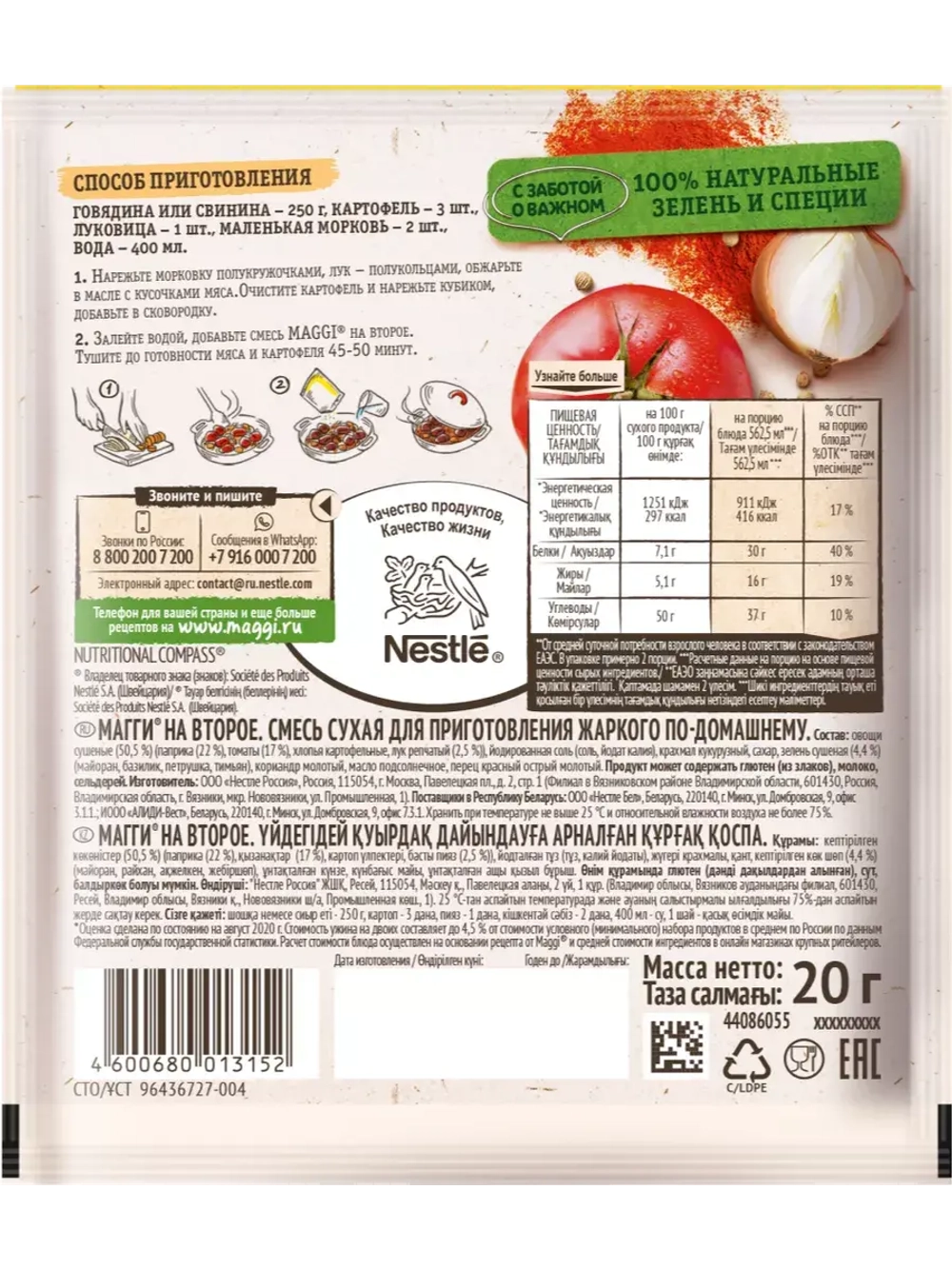 На Второе для жаркого по-домашнему 20 г - 5 штук