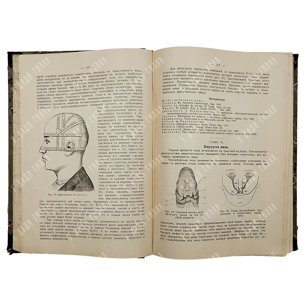 Тихов П. И. Частная хирургия. В 2-х томах, 1916.