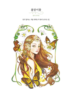 Girls and flowers. Part 2. Coloring Book