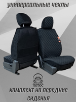 Универсальный чехол на передние сиденья из льна в черном цвете с черной нитью