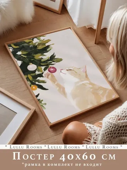 Постеры новогодние 40х60 см 1 шт декор