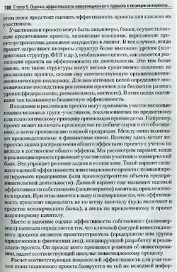 Экономическая оценка инвестиций: Учебник для вузов. 3-е изд., перер. и дополн. (+CD)