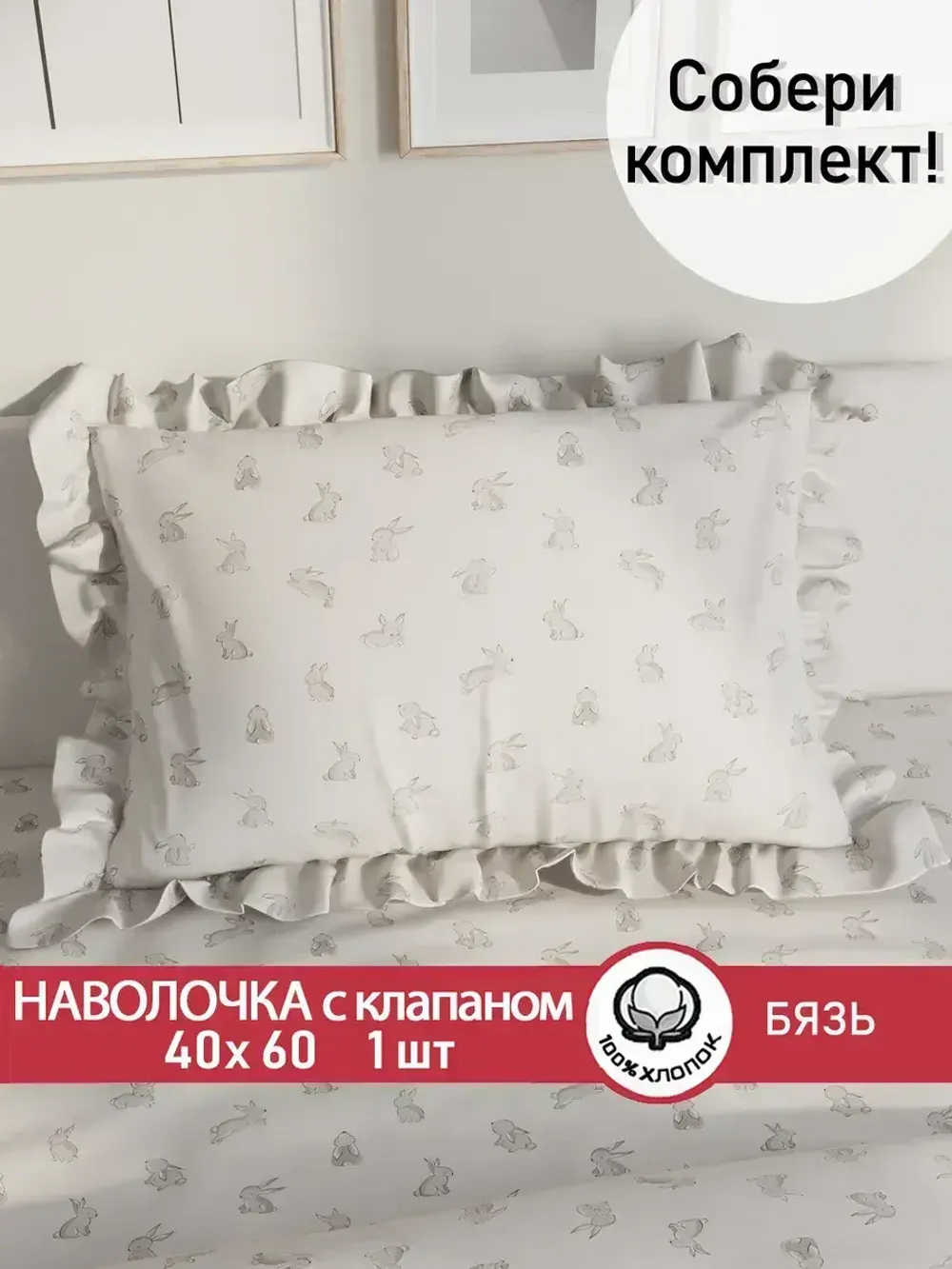 Декоративная наволочка с рюшами, оборками "Фландр" 40х60 см, 1 шт, без молнии