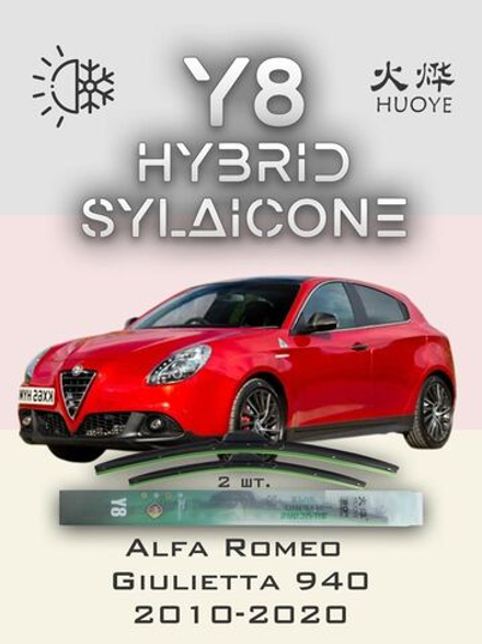 Щетки стеклоочистителя HUOYE Y8 600/450 мм на AlfaRomeo Giulietta | Push button