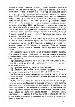 Математика для детей.. Третий год обучения | Д.Л. Волковский