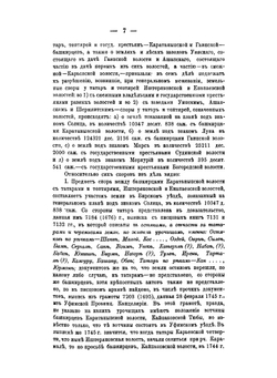 Пермская летопись c 1263-1881 г.. Четвертый период. С 1676-1682 г. | В. Н. Шишонко