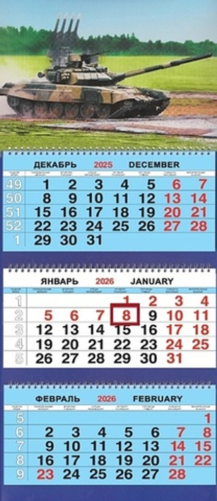 Календарь Трио 310*690мм на 2026г. ВТ Танк Т-94