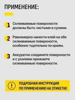 Клей МОМЕНТ Контактный Кристалл шоу-бокс 125 мл