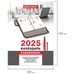Календарь-ежедневник настольный перекидной 2025 год "ОФИС" 320 л. блок офсет 2 краски BRAUBERG (4 штуки в упаковке)