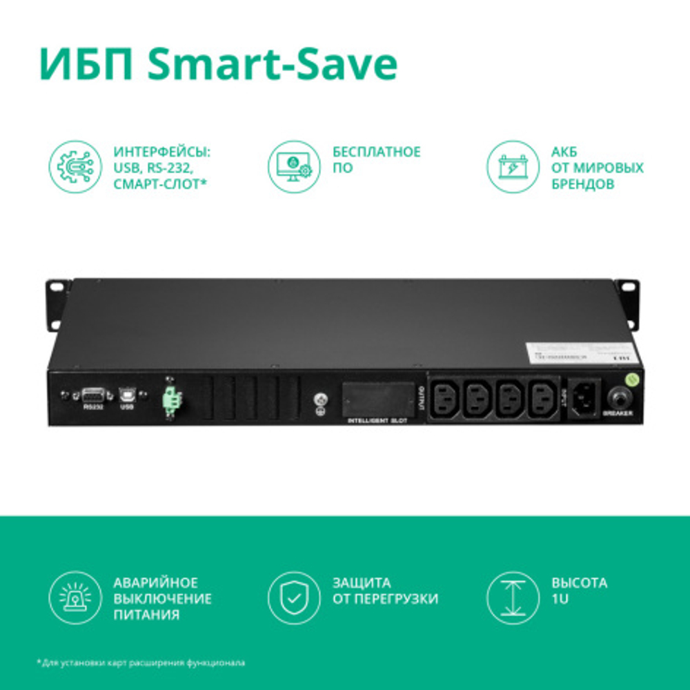 Источник бесперебойного питания Systeme Electric SMTSE750RMI1U