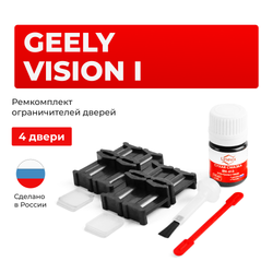 Ремкомплект ограничителей дверей Geely VISION (I) (4 двери, тип 47) 2006-2014