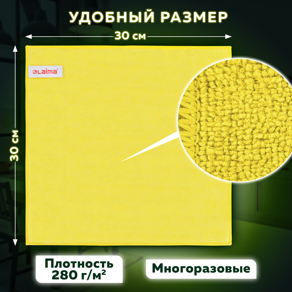 Салфетка из МИКРОФИБРЫ универсальная 30х30 см комплект 4 шт. MULTI PRO COLOUR 280 г/м2 LAIMA (3 штуки в упаковке)