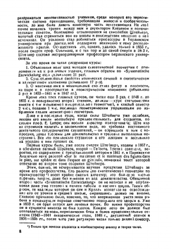 Геометрические построения, выполняемые с помощью прямой линии и неподвижного круга | Я. Штейнер