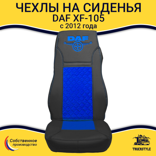 Чехлы Daf XF-105 c 2012 года (экокожа, черный, синяя вставка)