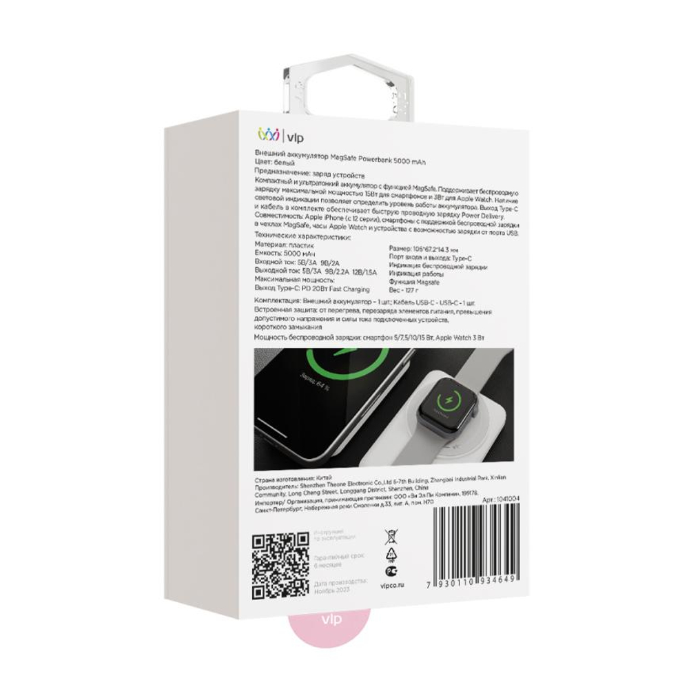 Внешний аккумулятор MagSafe VLP Dual Power Bank (5000 мА·ч) Беспроводная зарядка: Qi 15 Вт, магнитное крепление для зарядки Apple Watch (Qi 3 Вт). Проводная зарядка: USB-C. Есть LED-индикация и поддержка PD. Энергоёмкость — 19,25 Вт·ч. Максимальная выходн