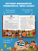 Подарок для почемучки. Азбука денег