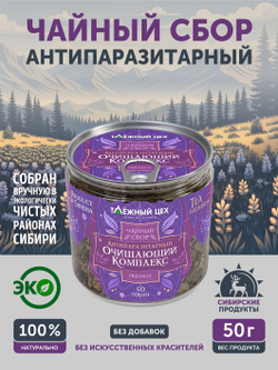 Чайный сбор Антипаразитарный очищающий ТАЁЖНЫЙ ЦЕХ оздоровительный, 50 г