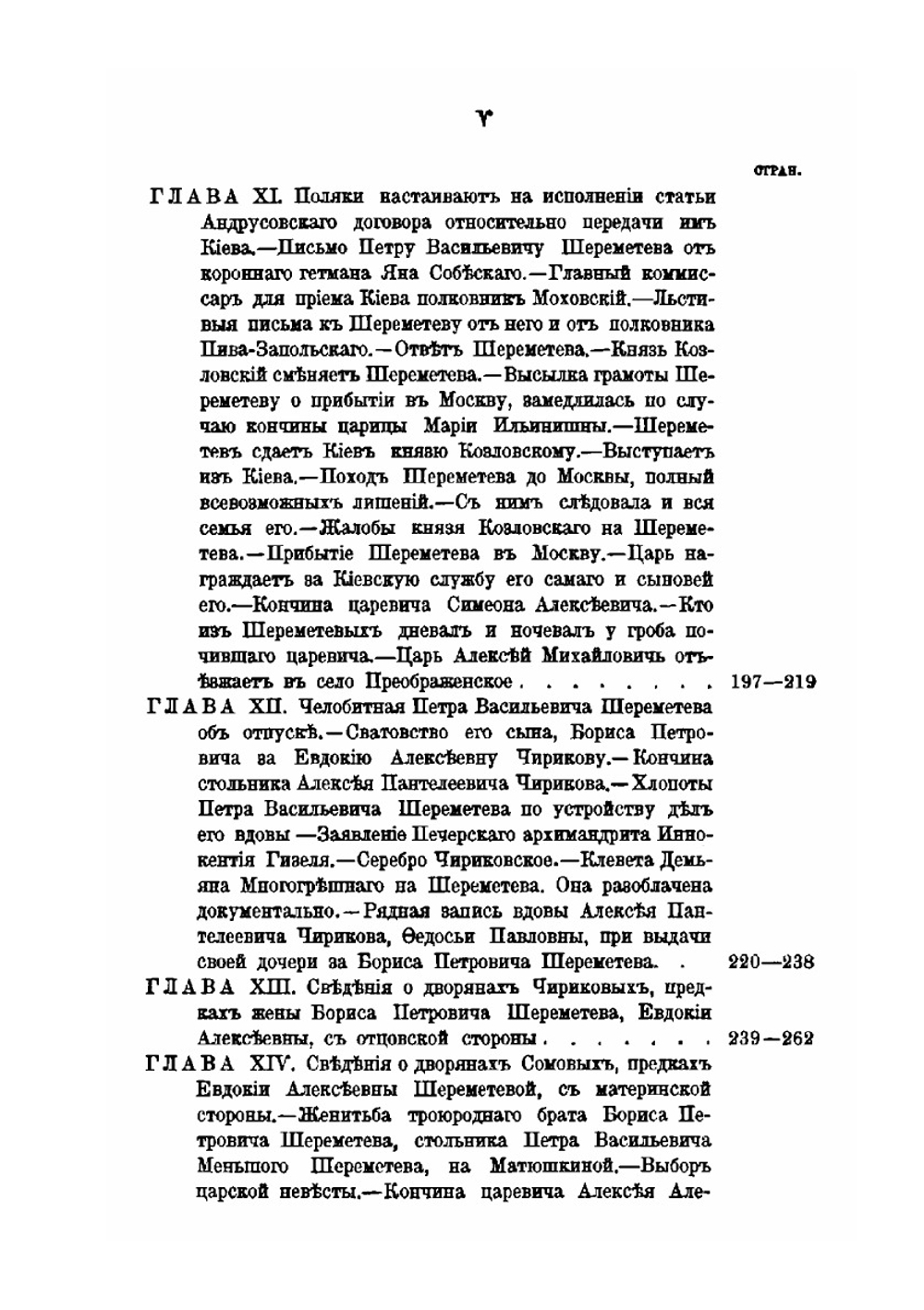 Род Шереметевых. Книга 7 | А.П. Барсуков