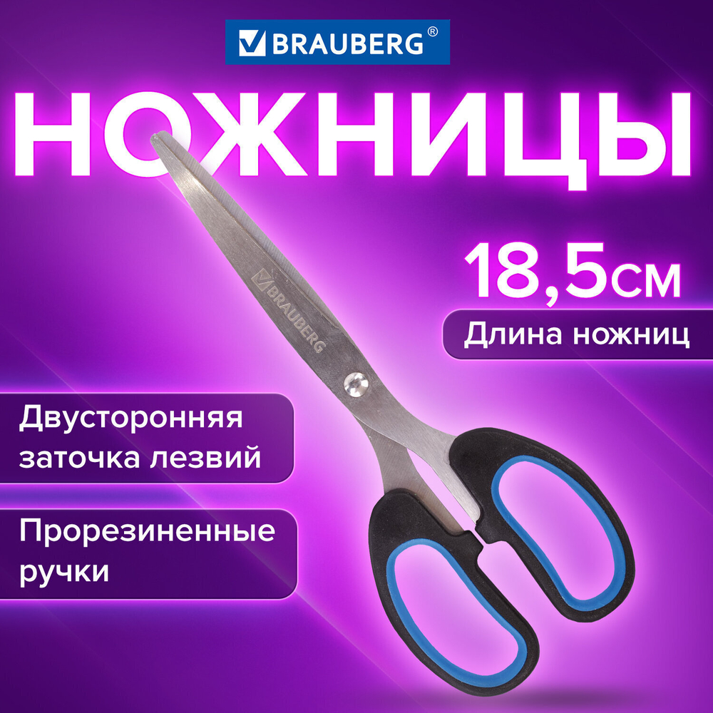 Ножницы BRAUBERG "Classic+" 185 мм черно-синие классической формы резиновые вставки (6 штук в упаковке)