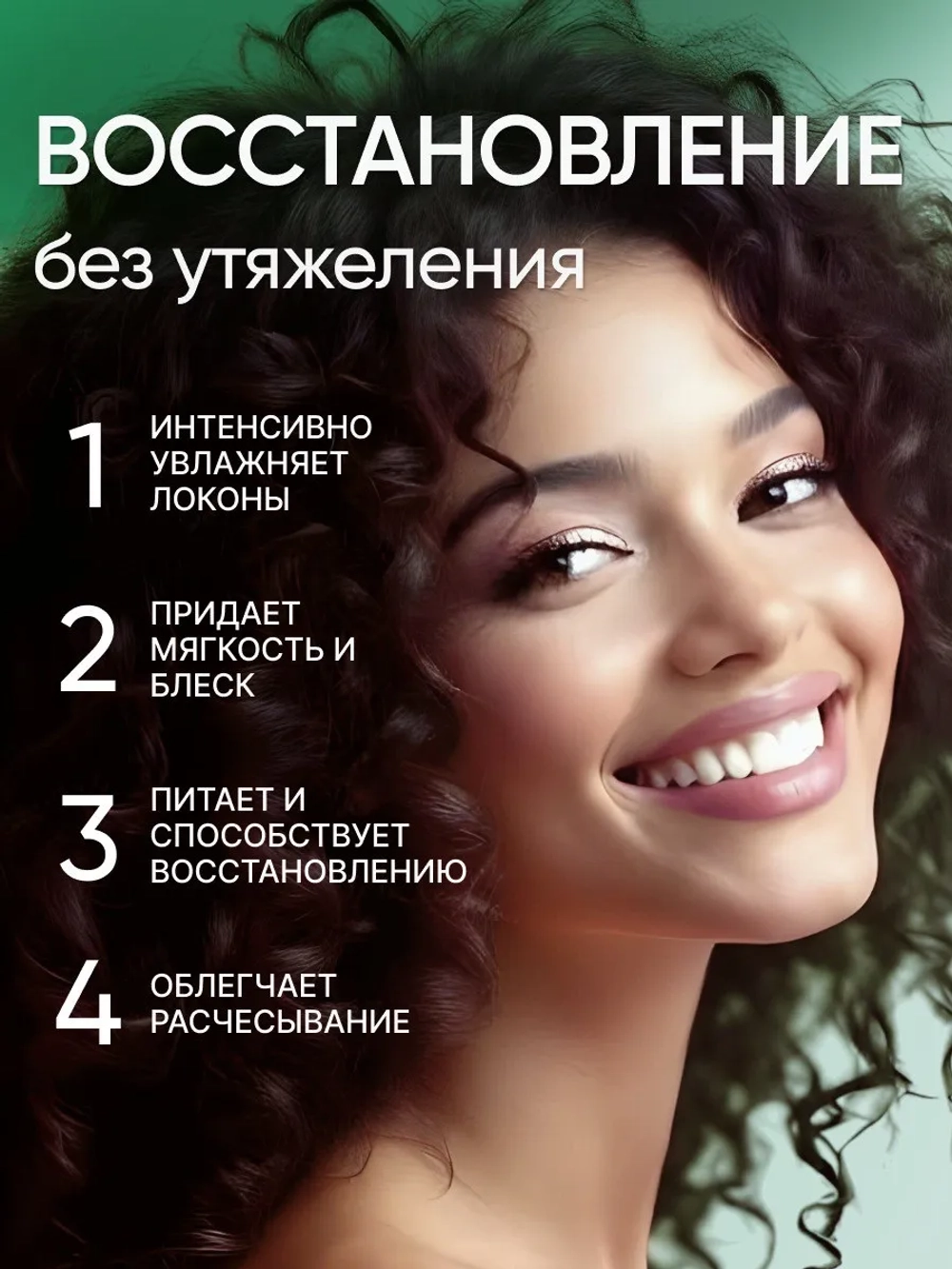 Набор для кудрявых волос с коллагеном