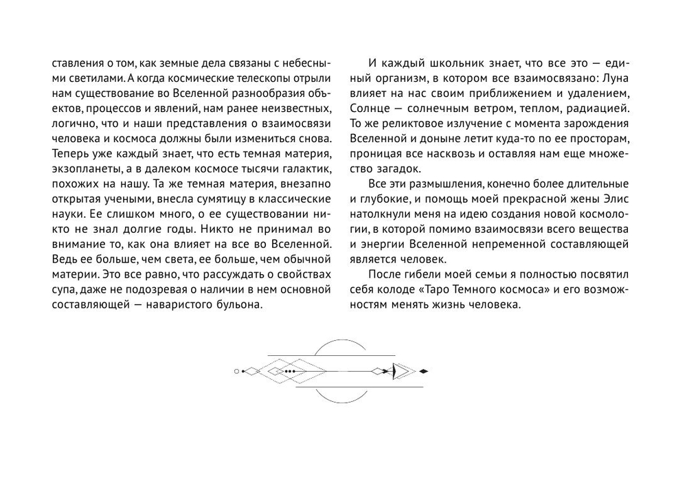 Набор "Таро Тёмного Космоса"