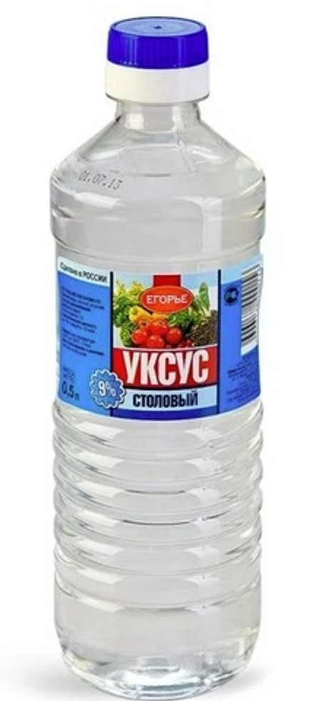 Уксус столовый 9% 0,5л. Егорье