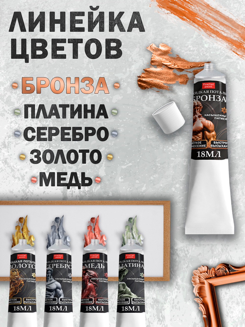 Жидкая поталь «Бронза» в тюбике 18 мл