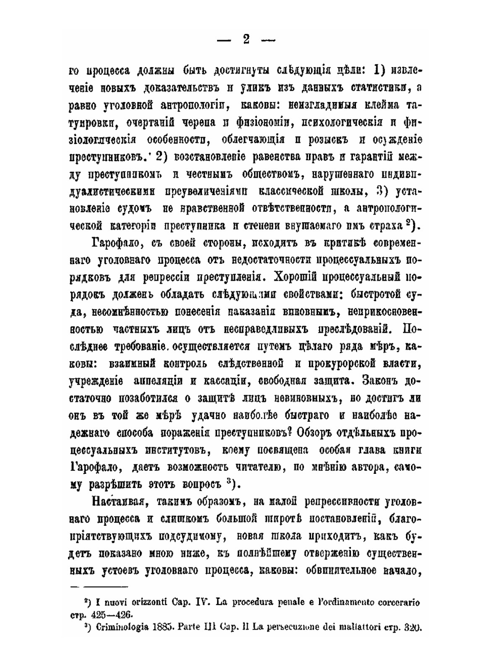 Антрополого-позитивная школа уголовного права Италии. Выпуск 2 | А.С. Вульферт