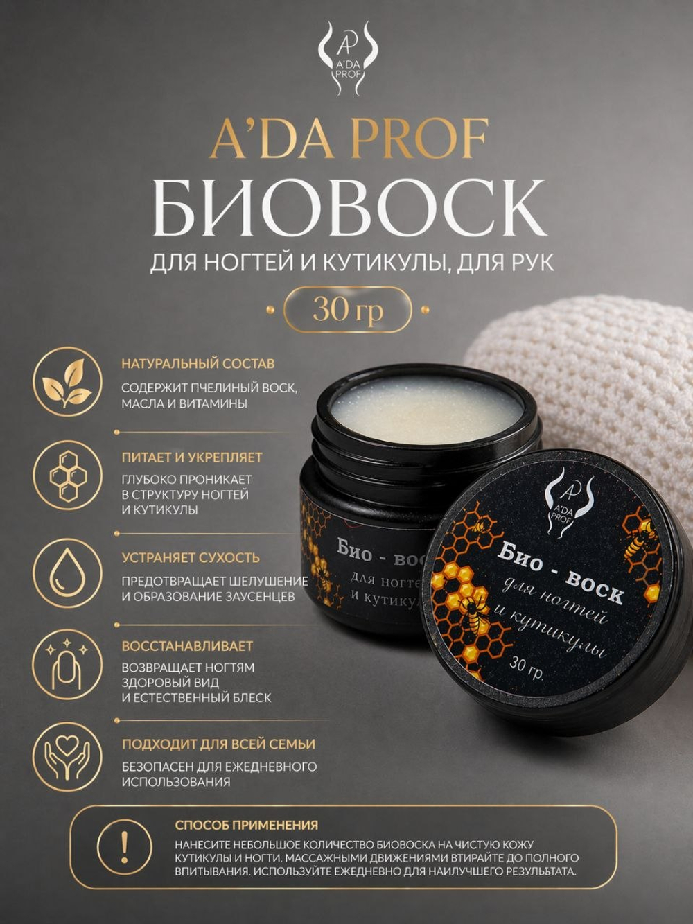 Воск для ногтей и кутикулы биовоск для рук 30 гр.
