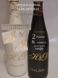 Наклейки свадебные на бутылки и бокалы инициалы "Я "