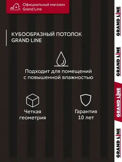 Комплект кубообразного потолка Grand Line Ш30/В30 1,7х1,7м Cherry Wood