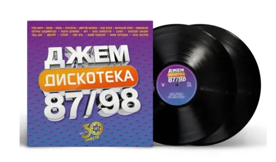 Various – Дискотека Джем 87/98 2LP