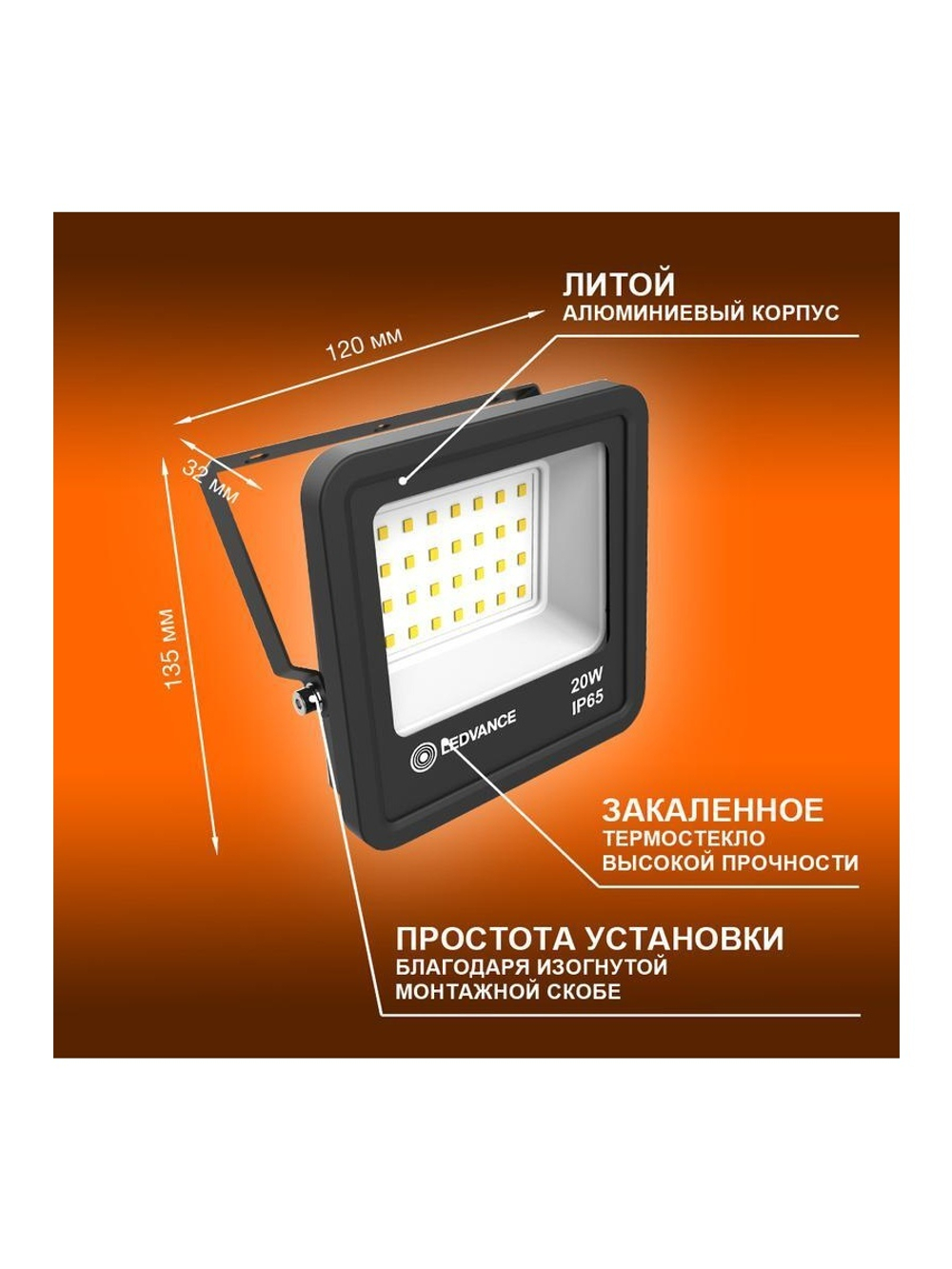 Прожектор светодиодный 20Вт 4000К IP65 1800лм ДО LEDVANCE 4058075709256
