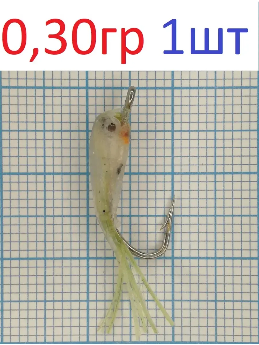 Мормышка "Малек пыздрик" с ушком