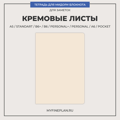 Тетрадь "Эко бежевые листы"