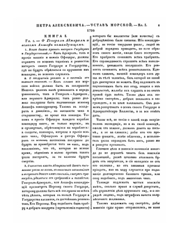 Полное собрание законов Российской Империи. Собрание Первое. Том VI. 1720 — 1722 гг. | Нет автора