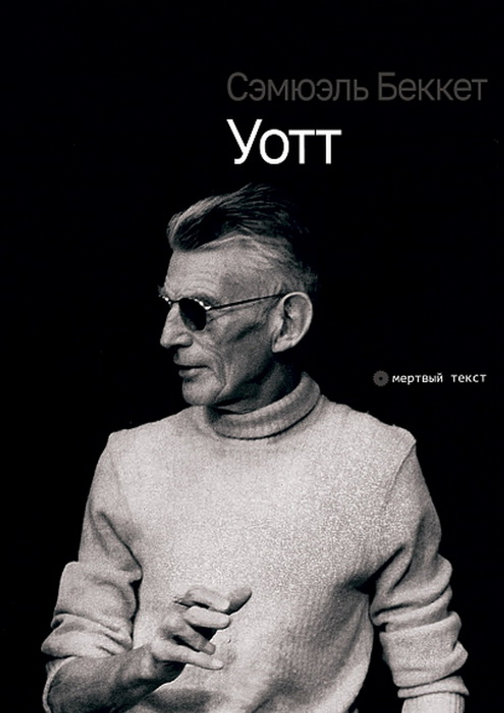 Уотт