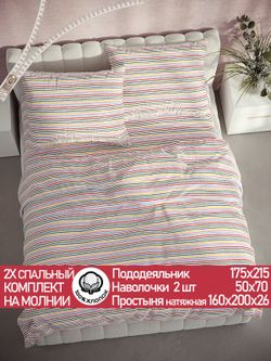 Постельное белье перкаль Сказка "Радужная полоска" 2-спальное Наволочка 50х70 см 2 шт Простынь на резинке 160x200 см Пододеяльник 175x215 см