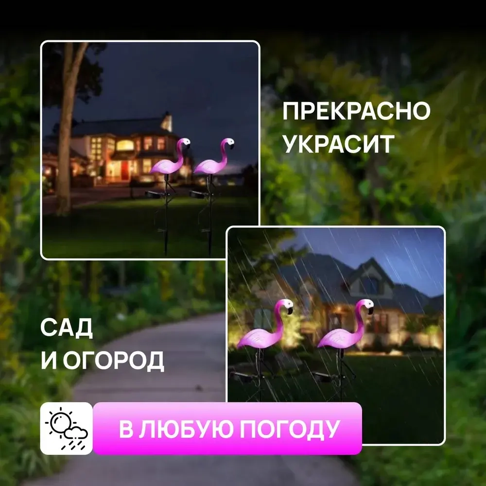 Уличный светильник Светильник садовый фламинго