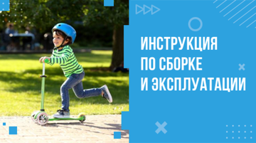 Инструкция для Mini Micro Deluxe