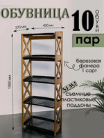 Обувница в прихожую деревянная высокая