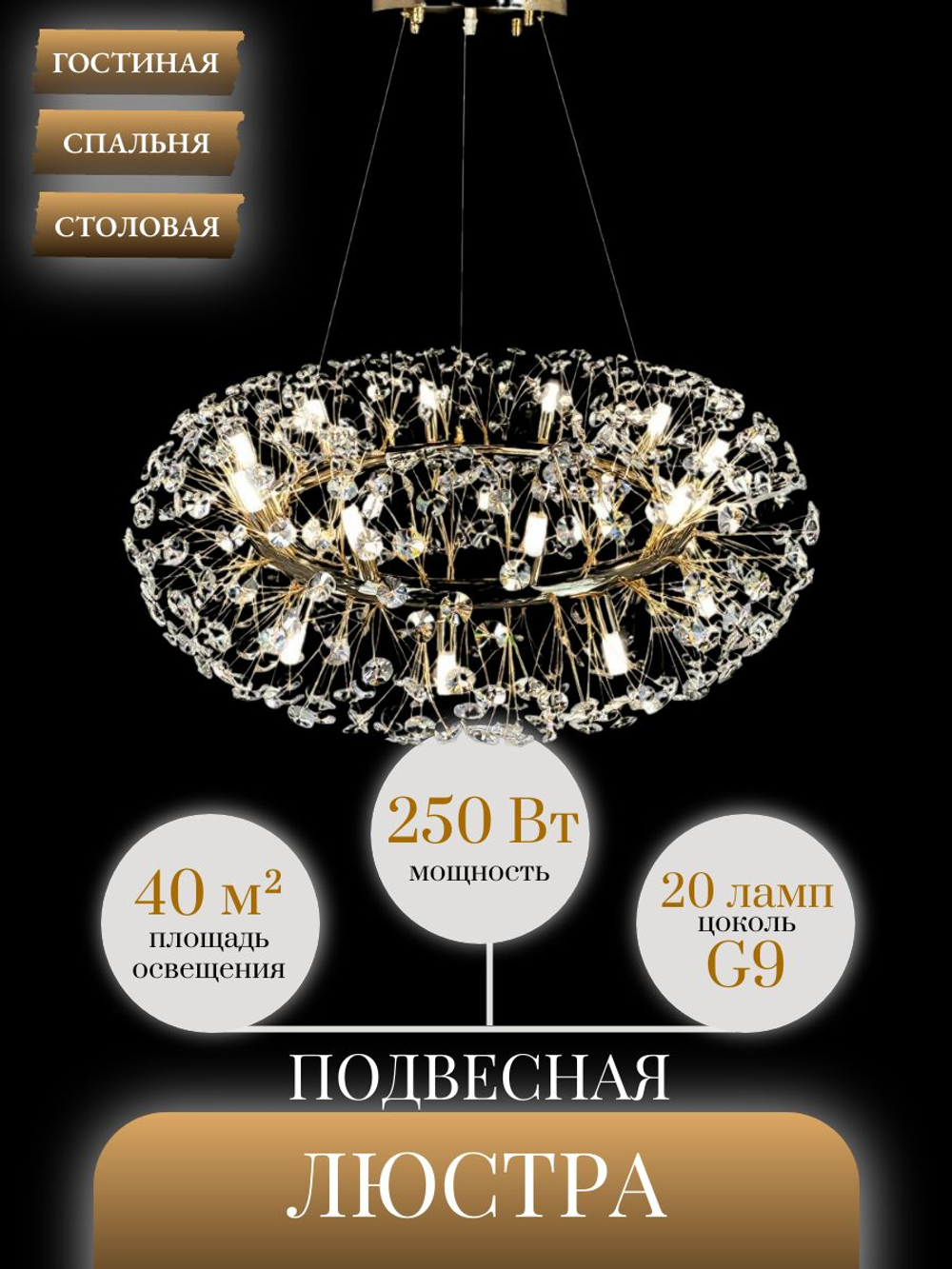 Люстра подвесная Lanbos Салют, 20 LED ламп G9, до 250 вт, до 40 кв м, золотая