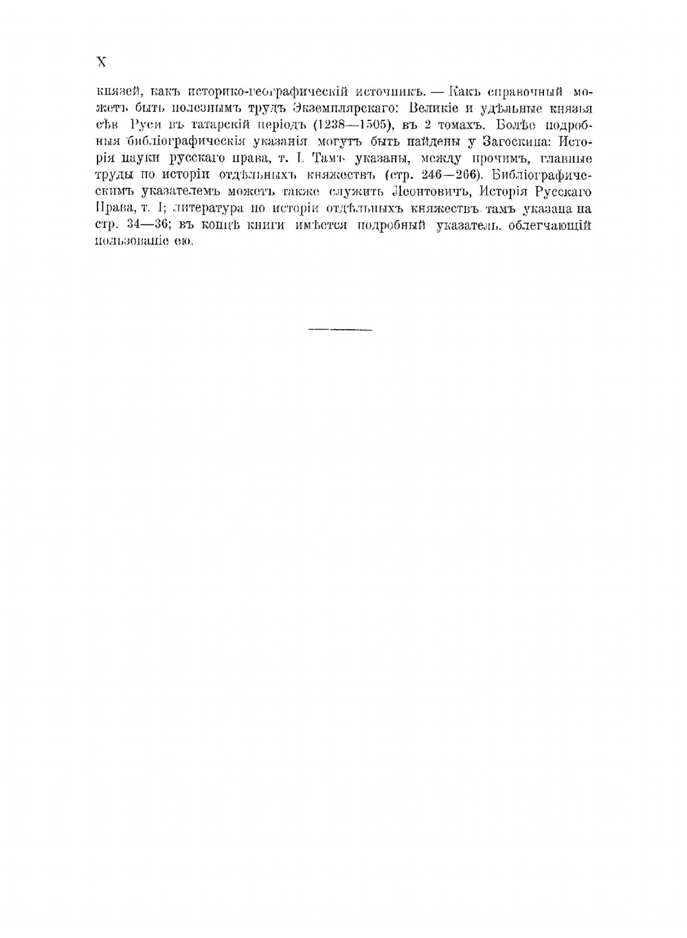 Духовные и договорные грамоты князей великих и удельных | С.В. Бахрушин