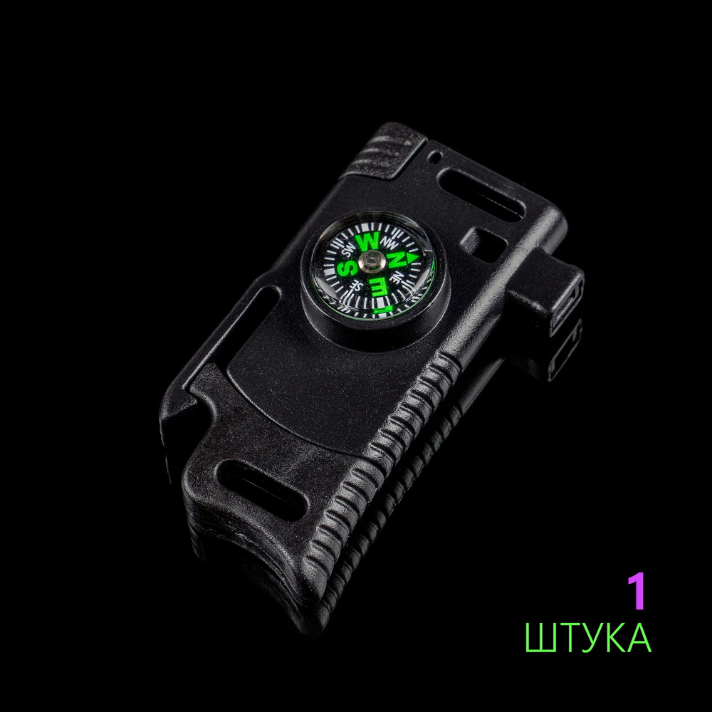 Фастекс со свистком, огнивом, компасом и стропорезом