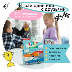 Квест «Бешеные гонки»