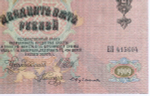 Кредитный билет 25 рублей 1909 год. Управляющий Шипов, кассир Бубякин ЕП 415604. XF-AU