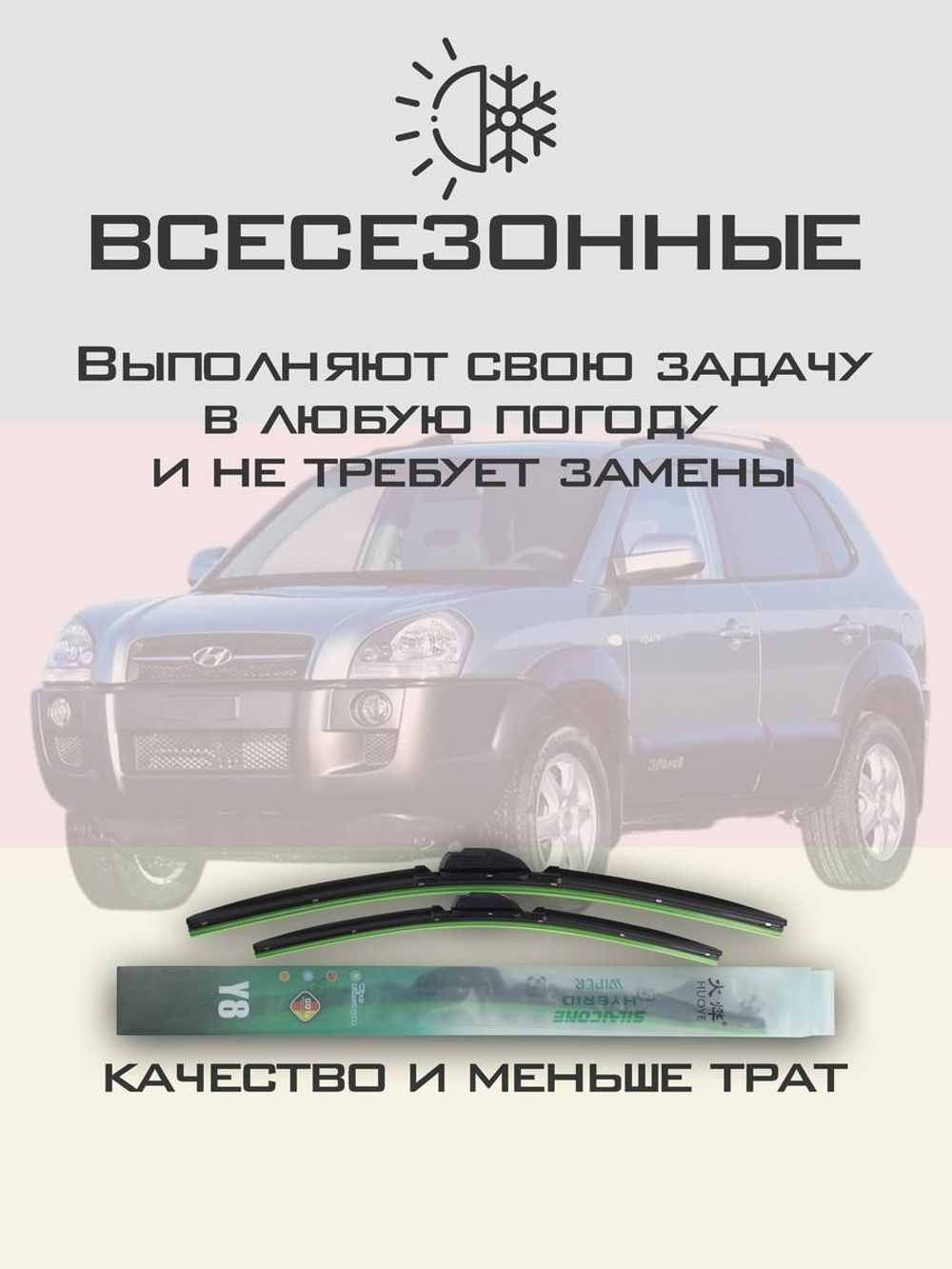 Щетки стеклоочистителя HUOYE Y8 600/400 мм на Hyundai Tucson | Hook/J-Hook