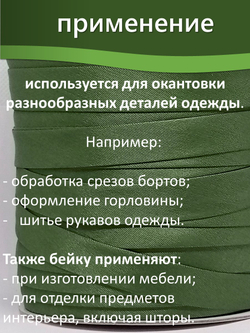 Косая бейка атласная 15 мм отрез 10 метров цвет 6095 зеленый