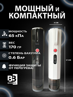 Вакууматор 1200 mAh USB BerezaBurg Bbvacwhi120003, белый